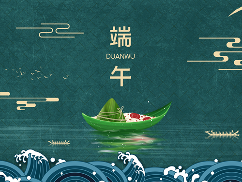 2021年端午节放假通知