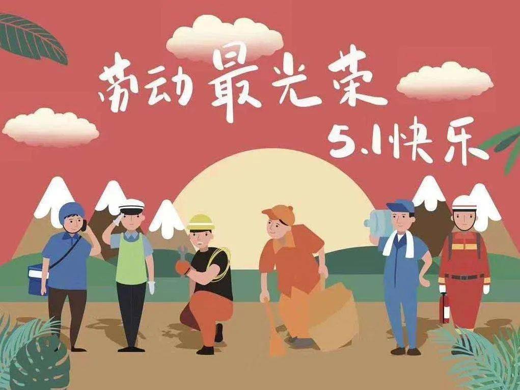 2023年五一劳动节放假通知