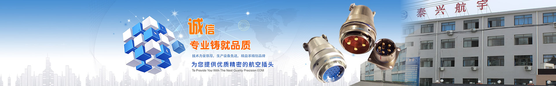 电连接器—泰兴市航宇接插件有限公司